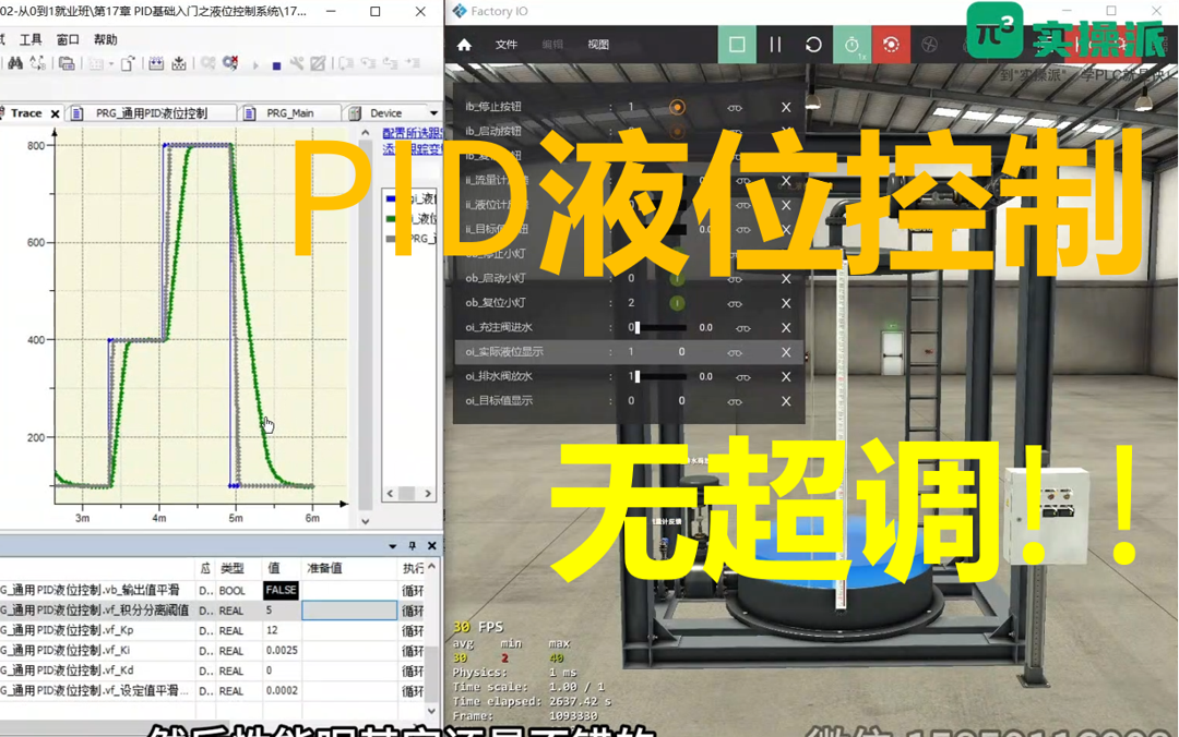 PID液位控制,无超调!!稳准快!!实操效果演示——自己用中大型Codesys写的通用PID功能块,汇川PLC教程哔哩哔哩bilibili