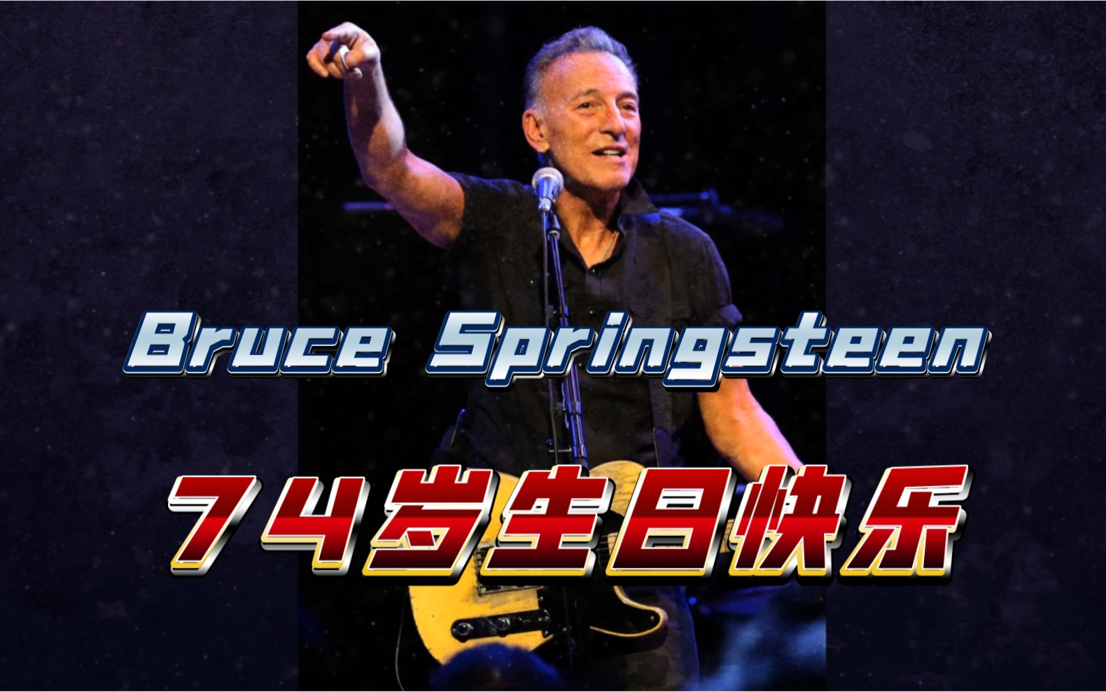 74岁生日快乐!蓝领摇滚教父Bruce Springsteen.哔哩哔哩bilibili