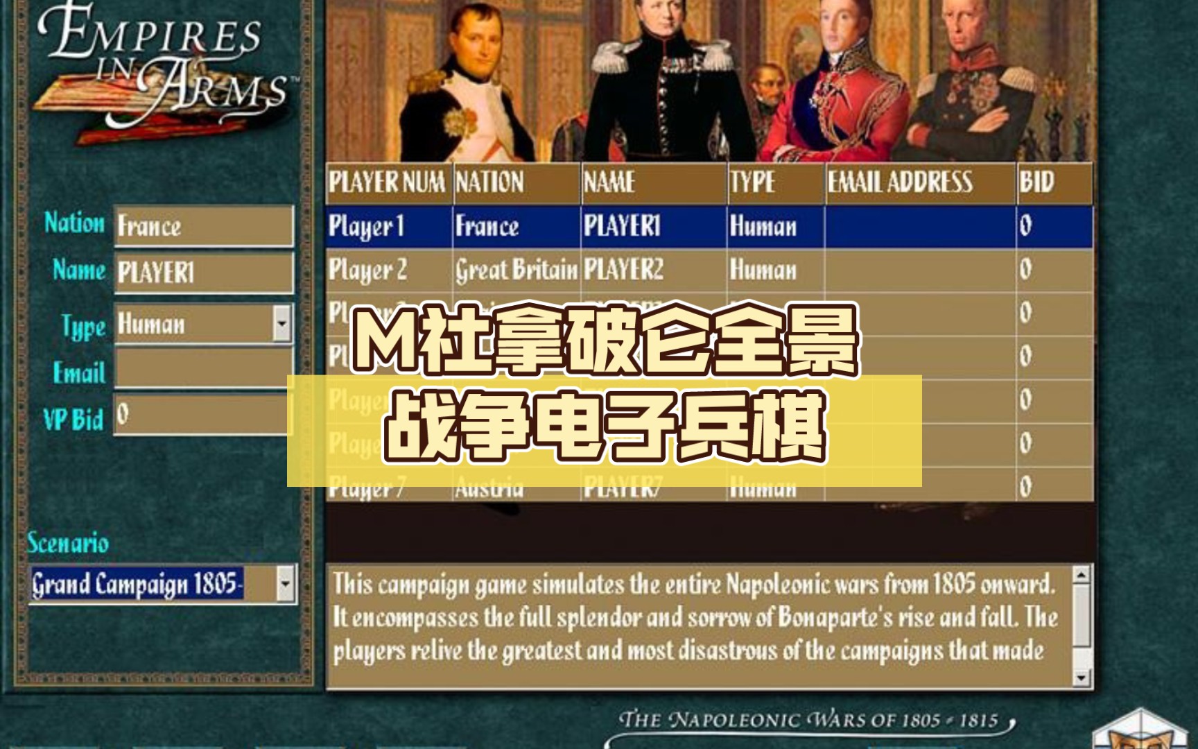 M社拿破仑全景战争电子兵棋 Empires in arms 介绍