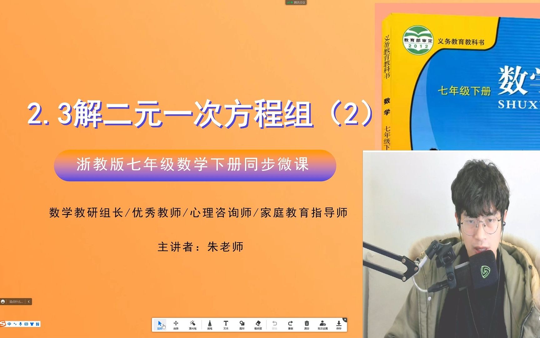 [图]浙教版七年级数学下册2.3解二元一次方程组（2）—加减消元法