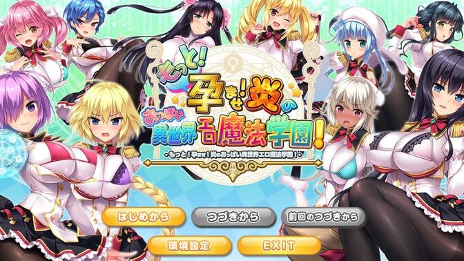 炎孕:异世界魔法学园 官方中文版