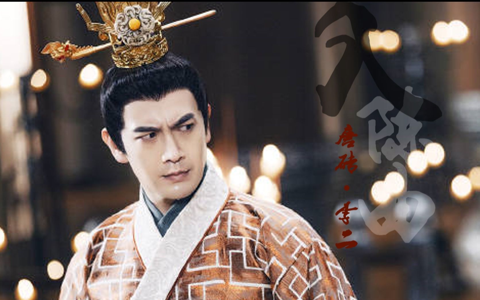 【张智尧】唐砖 李二|超燃向 舔屏|入阵曲,伴我无悔的狂妄