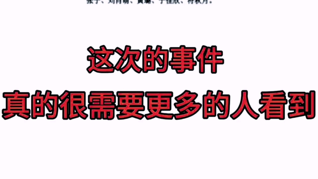 只为让更多人看到—全师门弟子放弃211硕士,博士的身份,只为写这么一份自毁前程的论文哔哩哔哩bilibili