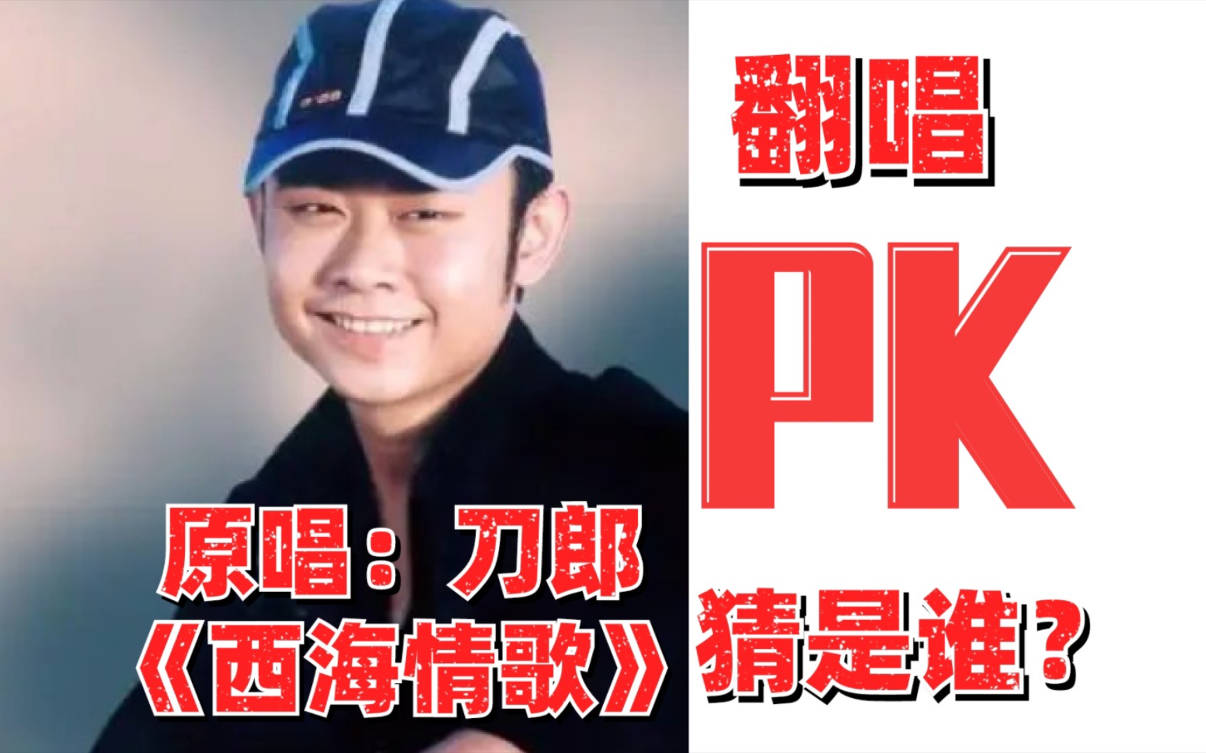 刀郎原唱歌曲《西海情歌》pk非洲合唱團中文翻唱,希望大家喜歡