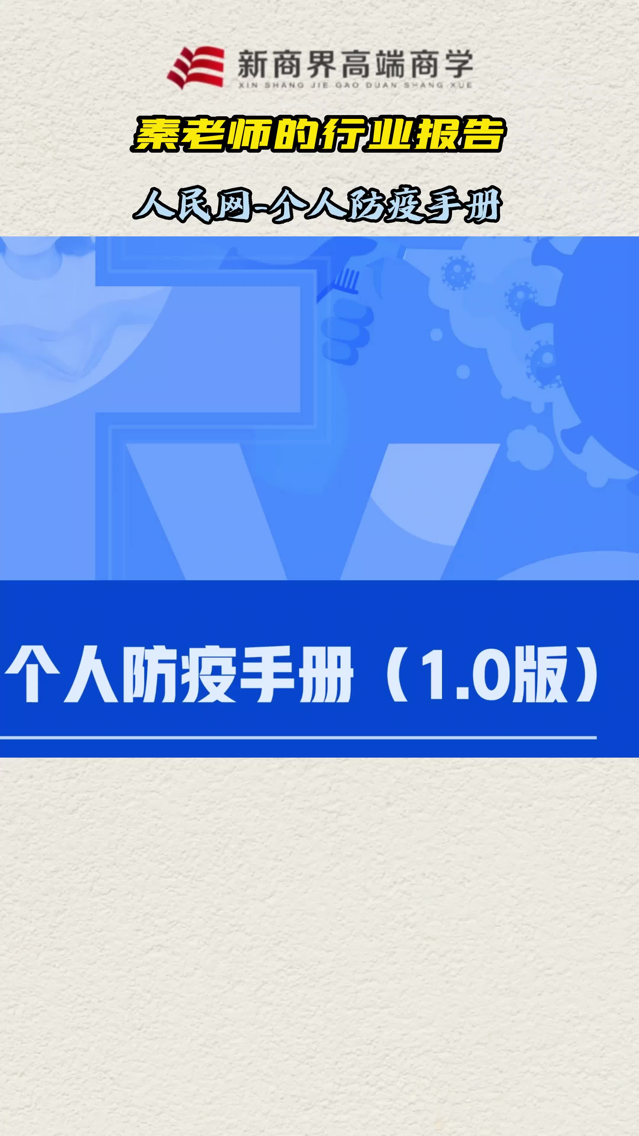 秦老师的行业报告:人民网个人防疫手册哔哩哔哩bilibili