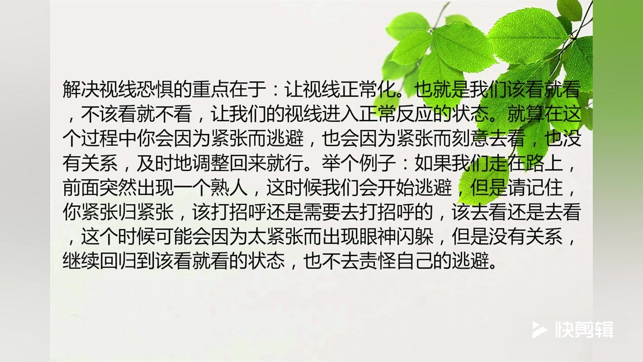 治愈社交恐惧症——解决视线恐惧的重点在哪里?哔哩哔哩bilibili