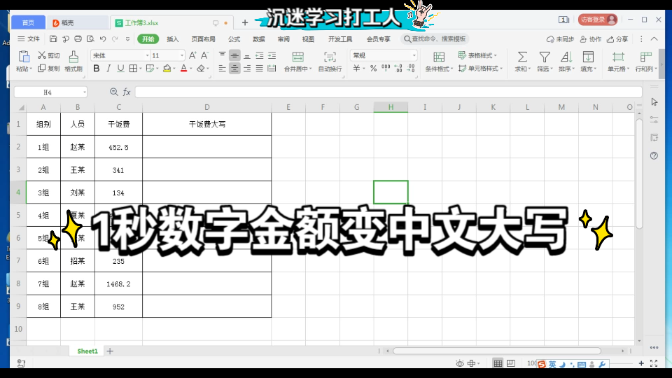 wps office Excel 电子表格数据处理9 不用函数公式 阿拉伯数字金额转成中文大写金额哔哩哔哩bilibili