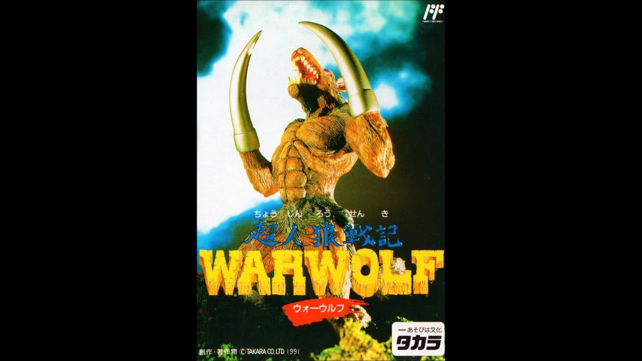 [图](FC_NES)超人狼戦記 ウォーウルフ Werewolf - The Last Warrior-Soundtrack