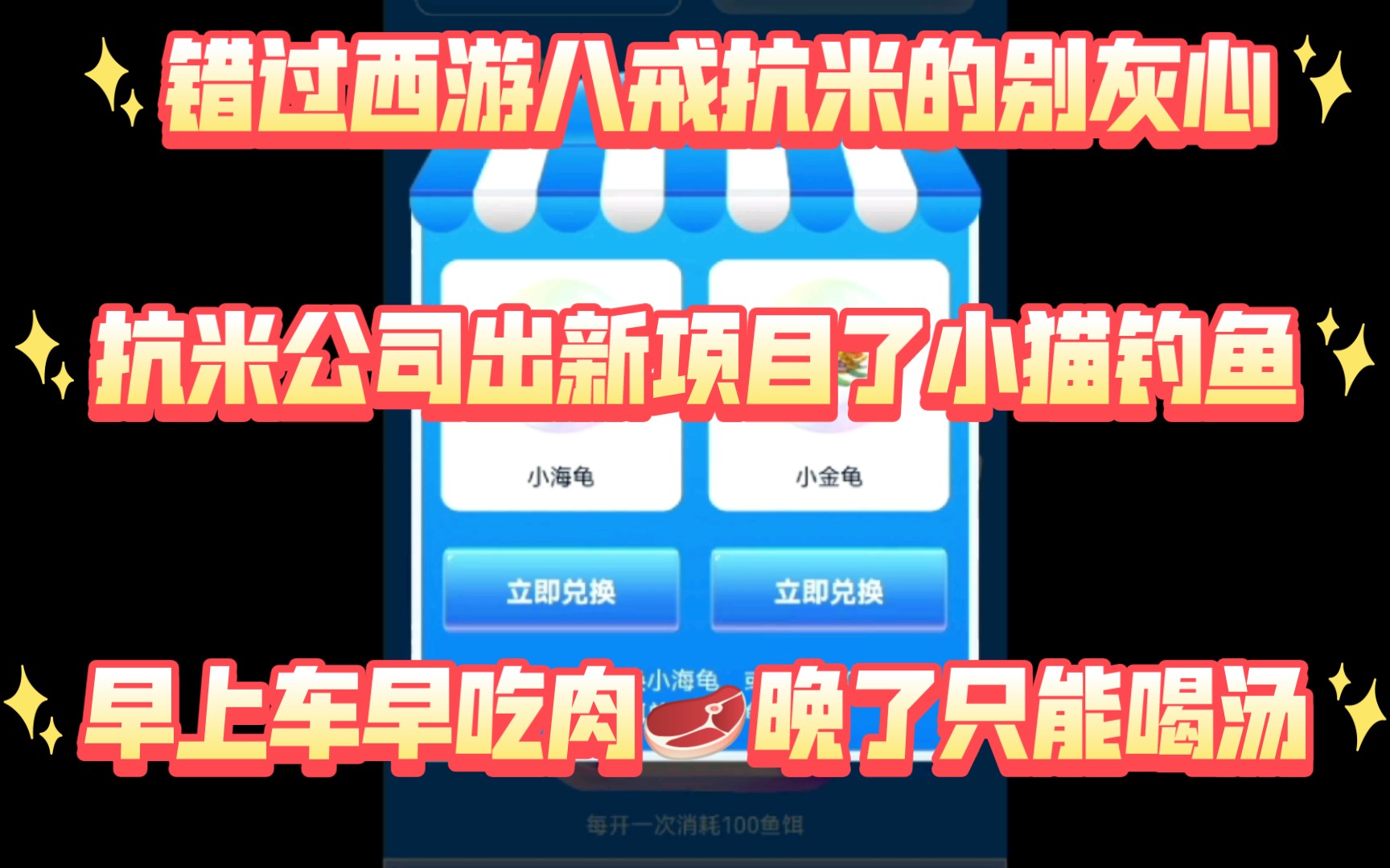 新项目,传奇搬砖,错过西游抗米和八戒抗米的小伙伴们抓紧上车了这是同一个公司出款的小猫钓鱼