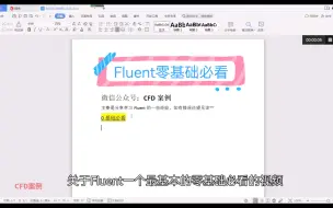 下载视频: Fluent零基础必看视频