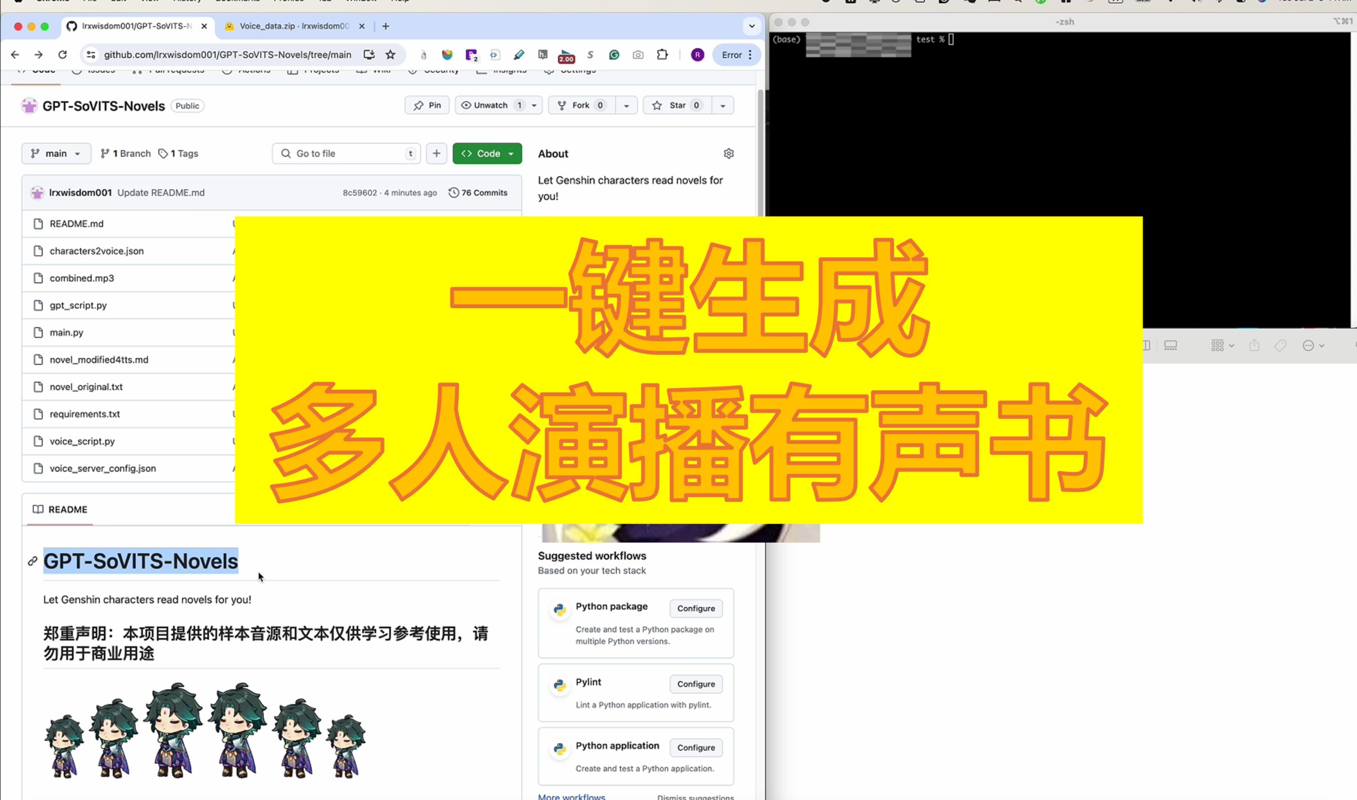 GPTSoVITSNovels 一键生成多人演播有声小说哔哩哔哩bilibili