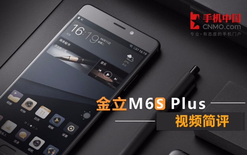 达康书记的选择 金立M6S Plus简评哔哩哔哩bilibili