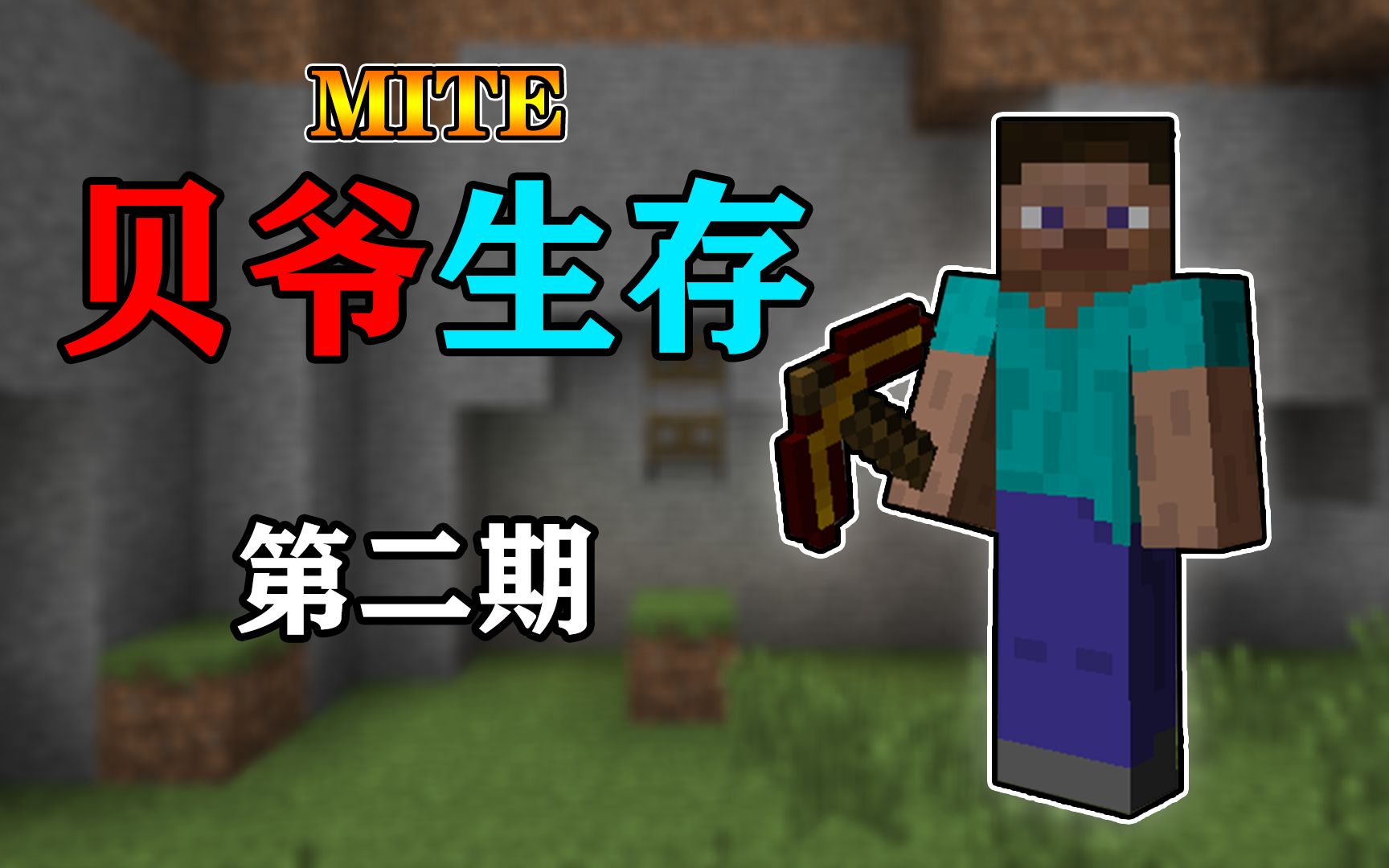 【超困难mite】贝爷生存2:太吓人了!