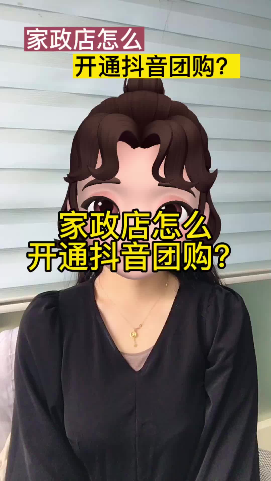 家政行业如何开通抖音本地生活的同城团购?哔哩哔哩bilibili