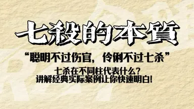四柱推命殺神七殺入門 七杀格_百度百科