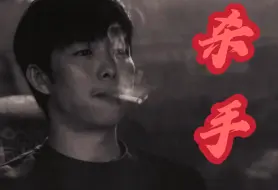 Descargar video: 【杀手/姜小海】“究竟杀手为什么存在”