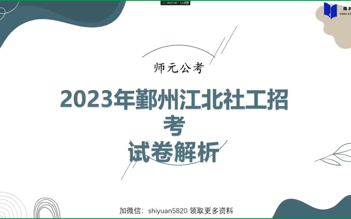 2023年5月7日宁波市鄞州、江北社工考试真题解析哔哩哔哩bilibili