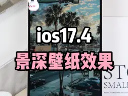 Télécharger la video: iOS17.4景深壁纸效果绝了❗️不会用=白买