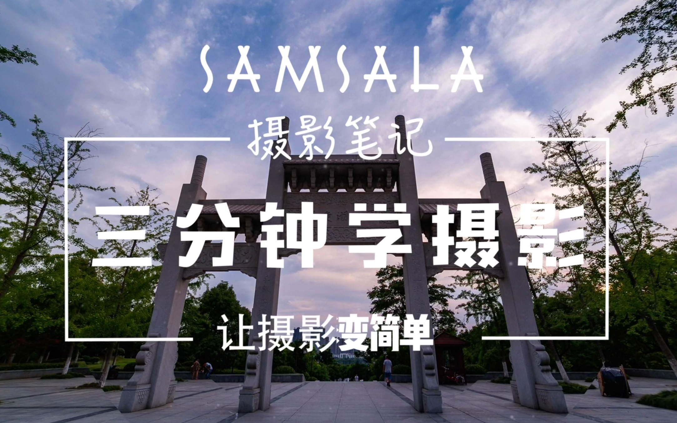交互产品摄影教程笔记，技巧教学大全