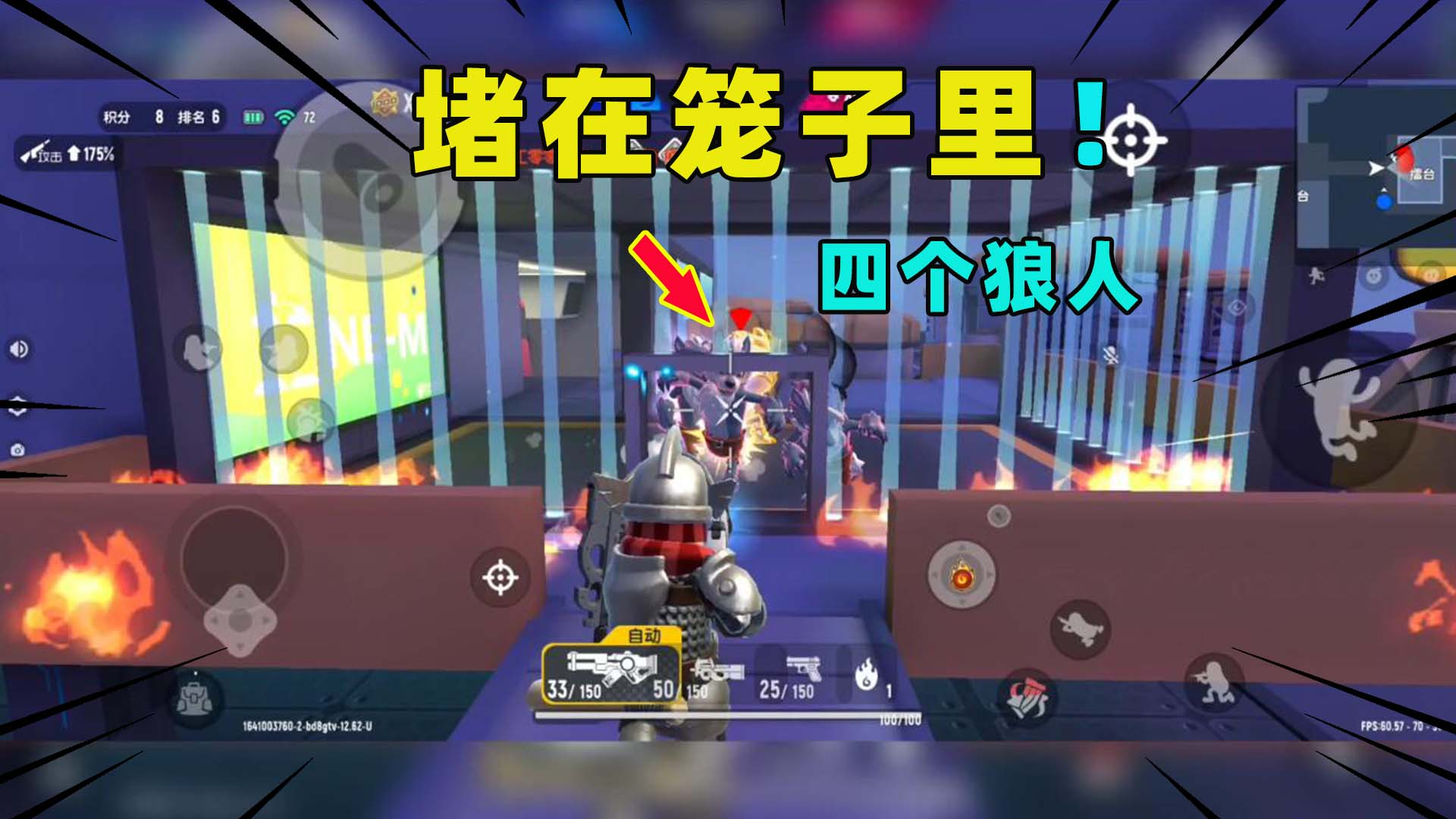 香肠派对:狼人模式也太好玩了!四个狼人被我堵在笼子里出不来!