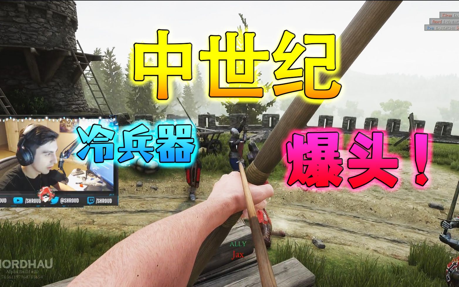 [图]当Shroud回到中世纪！！手持冷兵器也能爆头！？集锦《Mordhau》第一人称 弓弩 steam