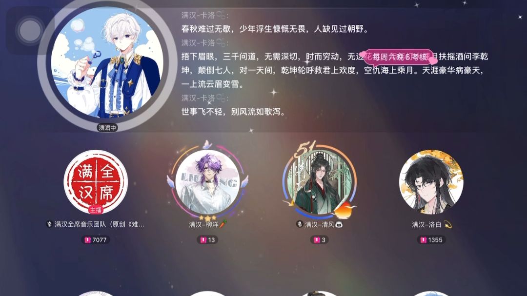 【满汉卡洛】260505 14点档 满汉全席抖音厅《九万里》