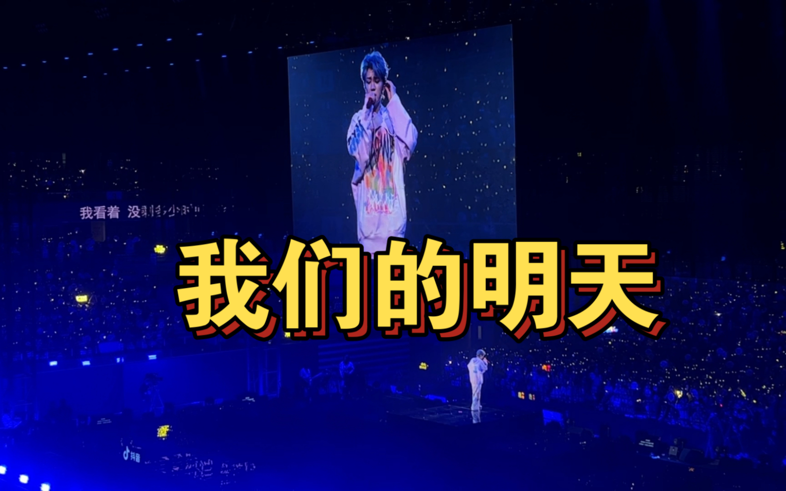 我们的明天———鹿晗与粉丝的经典老曲目,我们总是希望会有一个又一