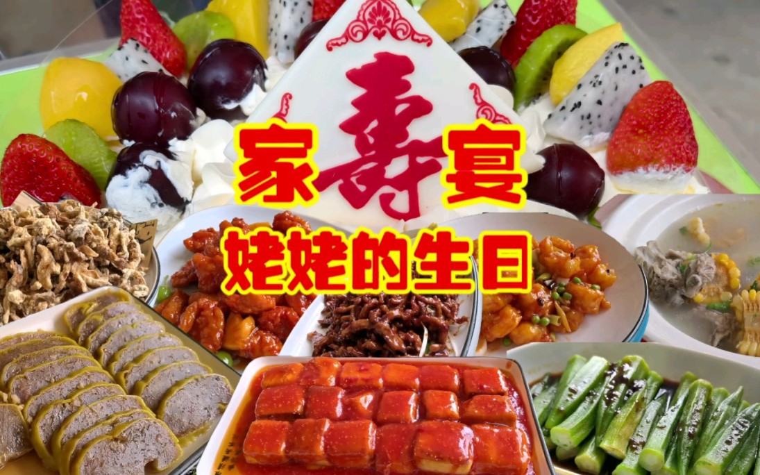 祝姥姥生日快乐!开心的一天!