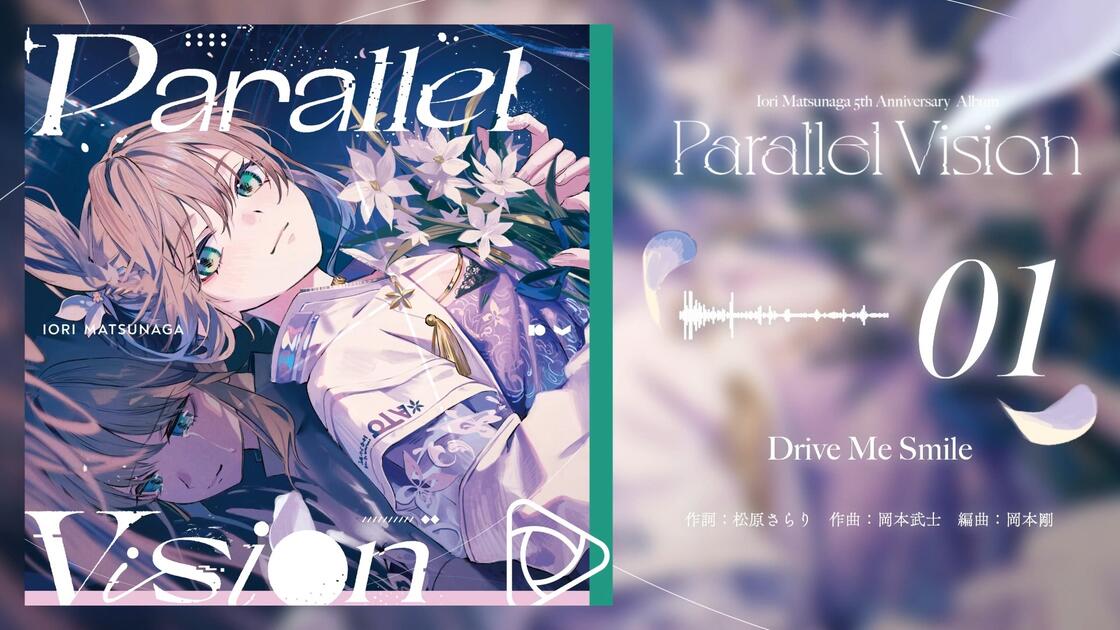 IORI MATSUNAGA 2nd ALBUM「Parallel Vision」試聴クロスフェード動画