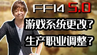 Ff14 最终幻想14 生产全职业练级详解 多p分解讲解 基于nga版头的生产升级教科书 结合个人升级实际所感 哔哩哔哩 Bilibili