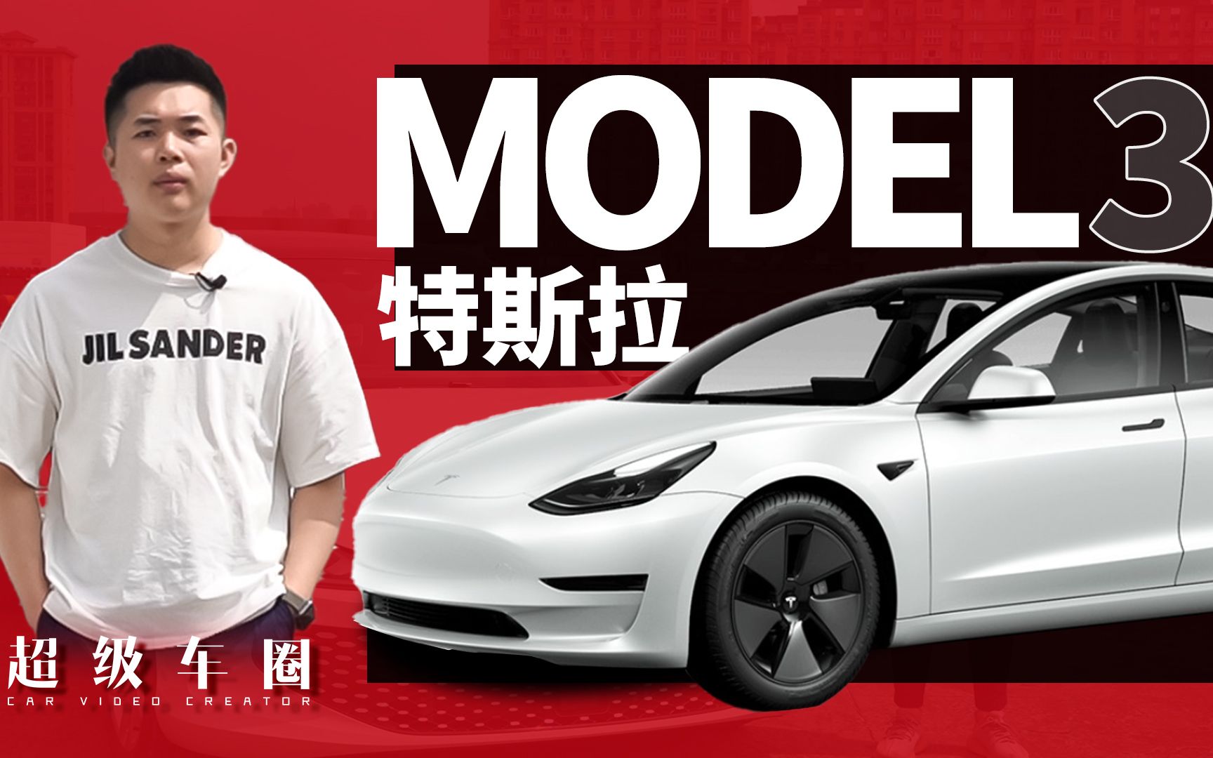 30万以内预算选特斯拉model 3??大家来给我分析分析..哔哩哔哩bilibili