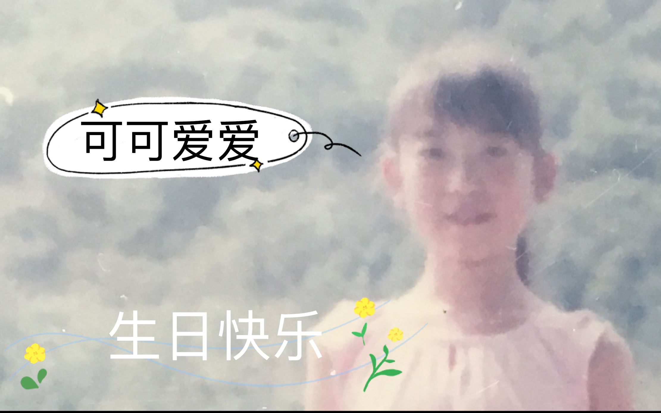 [图]送给老婆的生日礼物