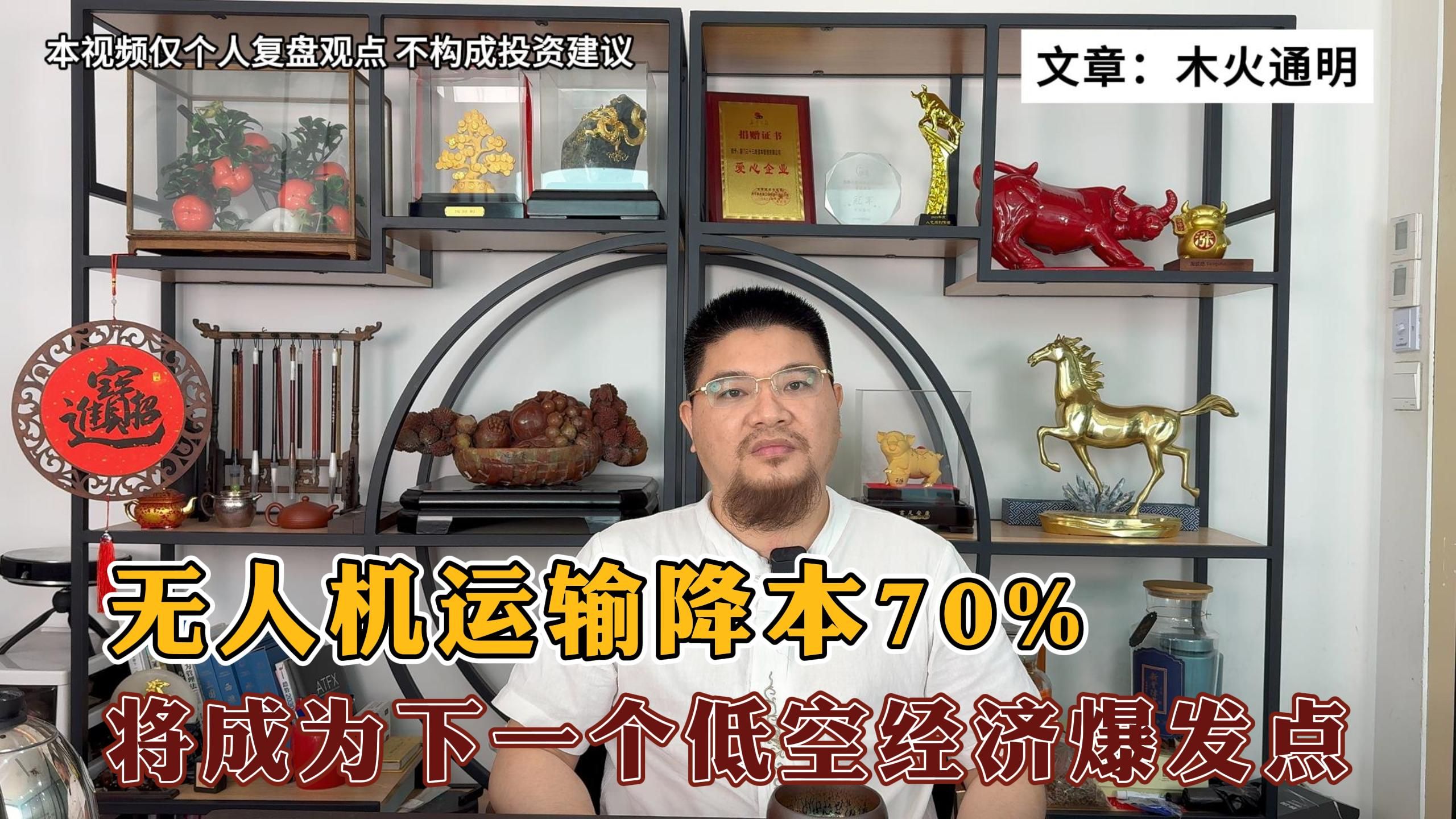 无人机运输降本70%,将成为下一个低空经济爆发点,游资方总三亿套牢中军龙头万丰,谁来接盘?哔哩哔哩bilibili