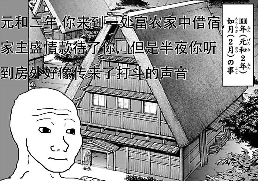 元和二年,你来到一位富农家中借宿...哔哩哔哩bilibili