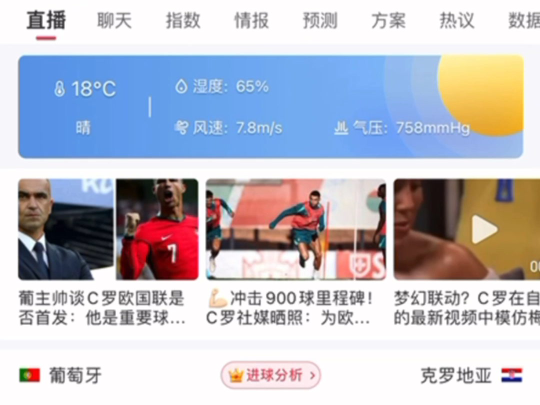 9月5日足球竞彩赛事前瞻:冲击三连红 葡萄牙vs克罗地亚哔哩哔哩bilibili
