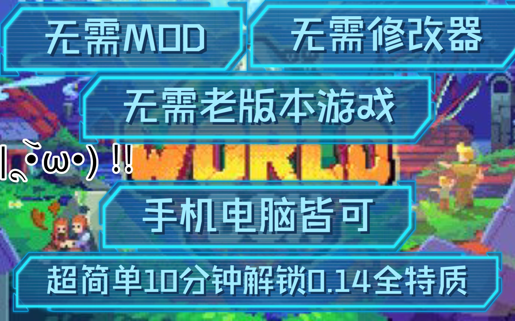 【PC/PE】0.14特性编辑器全解锁教程{Worldbox}