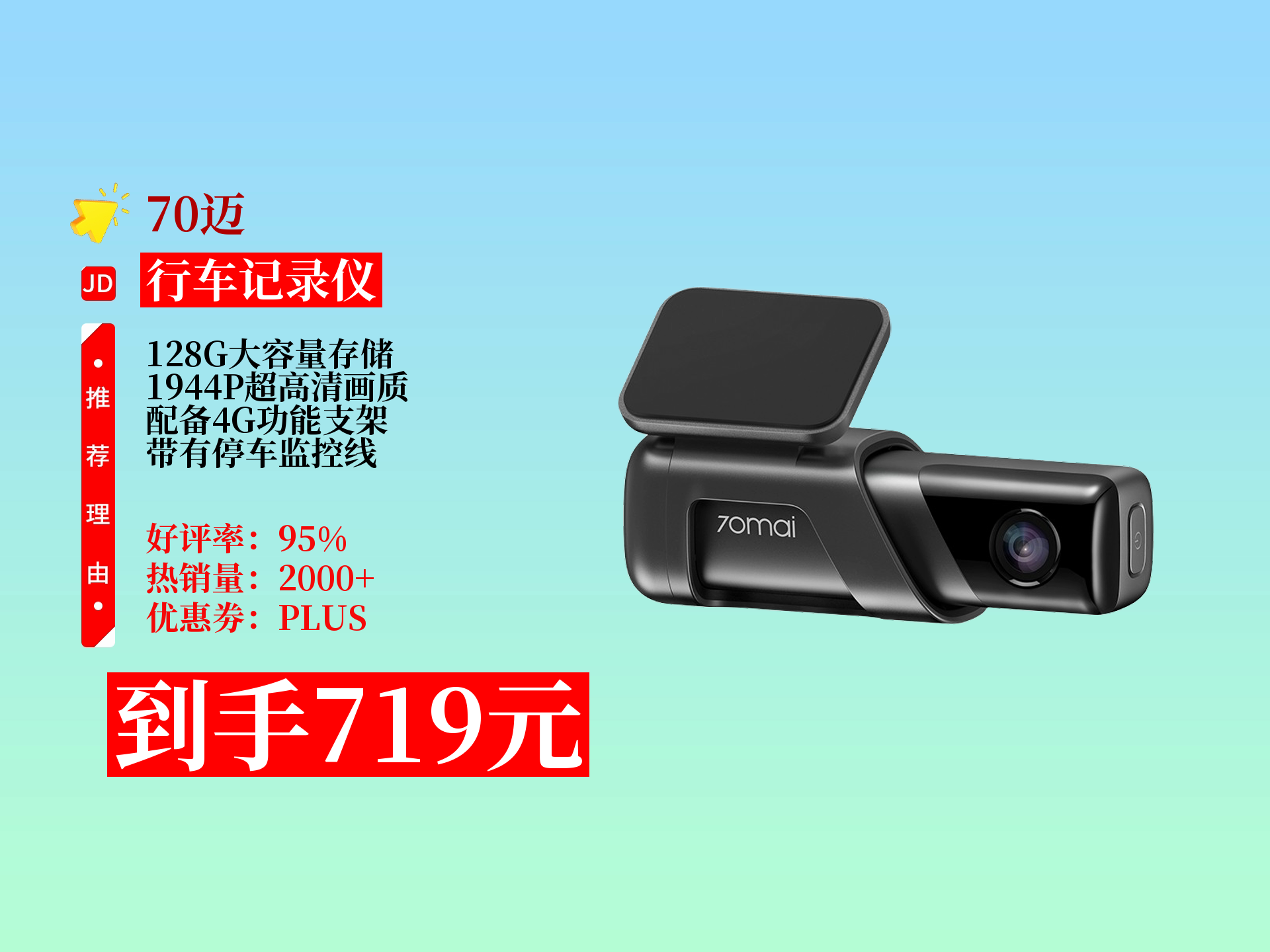 70迈行车记录仪m500银翼灰,128g,1944p超高清,含4g支架与停车监控线