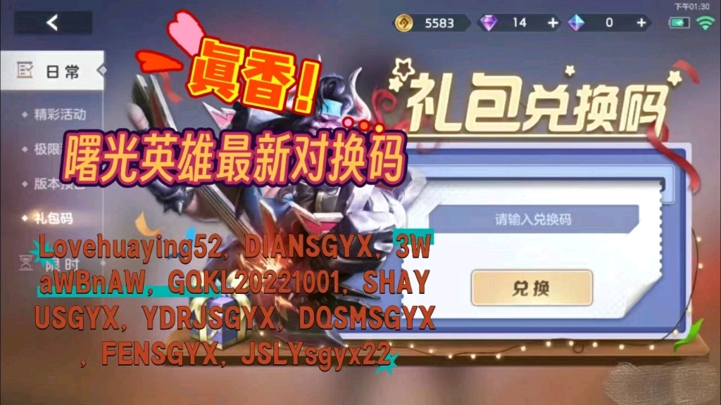 【曙光英雄】你不知道的那些礼包兑换码?快来免费领取吧!