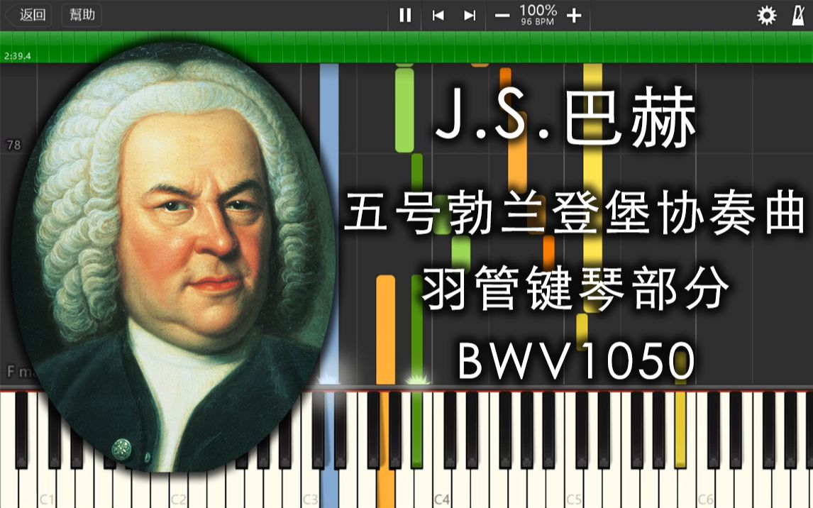 [图]【可视化】巴赫 - 五号勃兰登堡协奏曲-羽管键琴部分 BWV1050 (Synthesia)