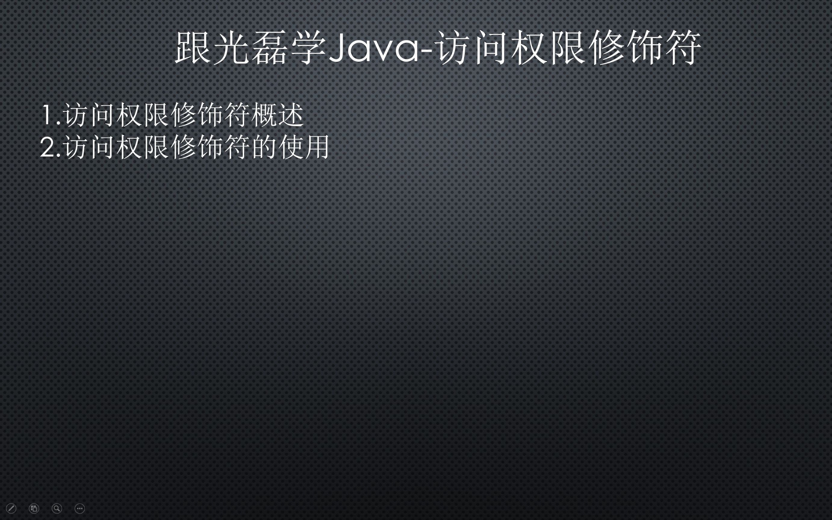 跟光磊学Java访问权限修饰符哔哩哔哩bilibili