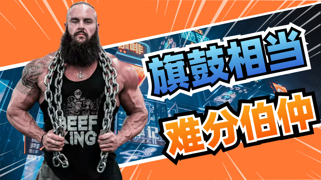 wwe:马哈尔在锦标赛第一轮比赛中就被人间怪兽击败,止步于此