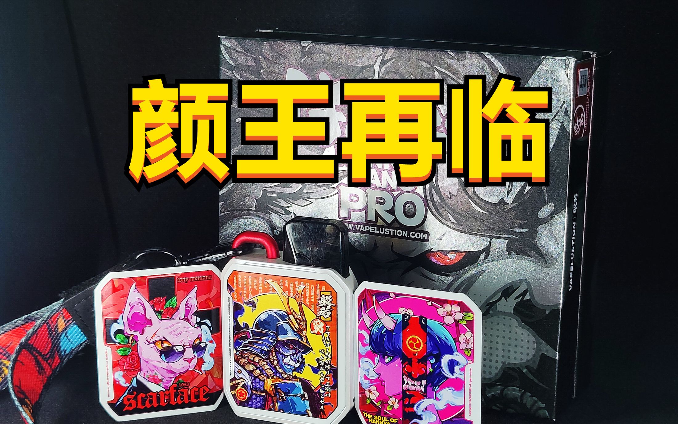 【开箱上手】颜王再临 般若二代 般若nano pro评测 开箱上手视频