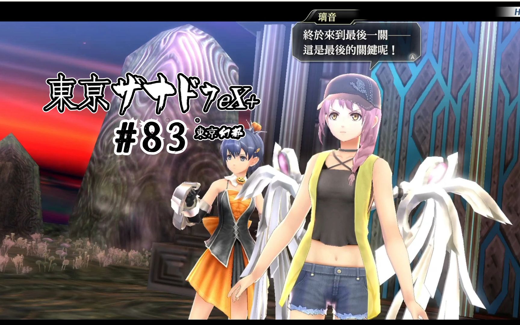 83.东京幻都ex/东京迷城ex