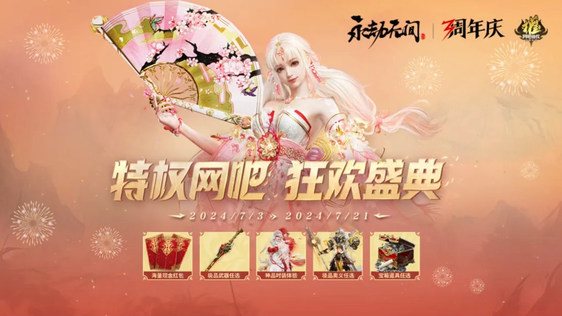 永劫无间三周年庆网吧活动!打游戏领2674等武器皮肤!网络游戏热门视频