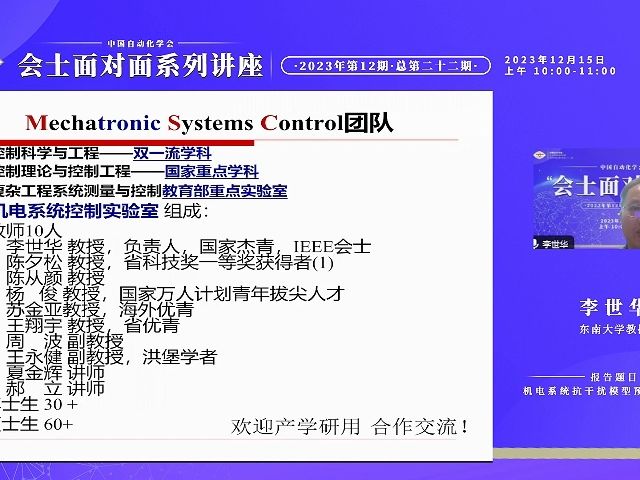 东南大学李世华教授:机电系统抗干扰模型预测控制研究哔哩哔哩bilibili