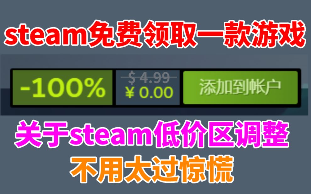 steam免费领取一款游戏DLC!关于steam低价区涨价寻思不用太紧张《生化危机4重置版》与原版时长相差不大哔哩哔哩bilibili