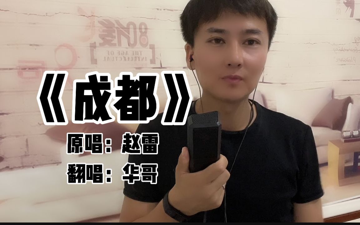 活动作品华哥深情演唱经典民谣成都温柔的歌声瞬间融化了我的心