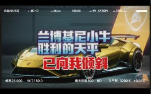 Download Video: 【极品飞车：集结】拥有兰博基尼小牛 胜利的天平 已向我倾斜 #极品飞车集结  #极品飞车集结定档暑期 #首款开放世界多人竞速手游