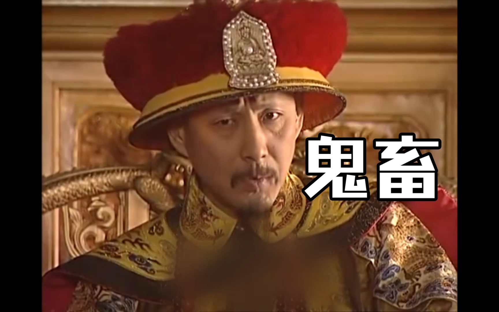 活动作品鬼畜康熙皇帝训斥大臣