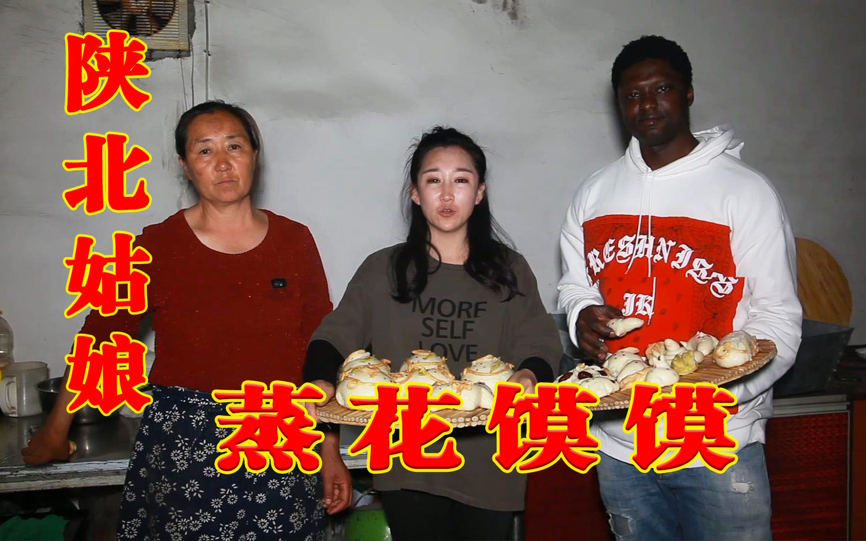 清明节陕北人的传统习俗小七和妈妈一起蒸花馍寓意幸福